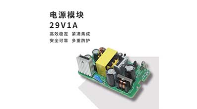 电源模块 - 29V/1A